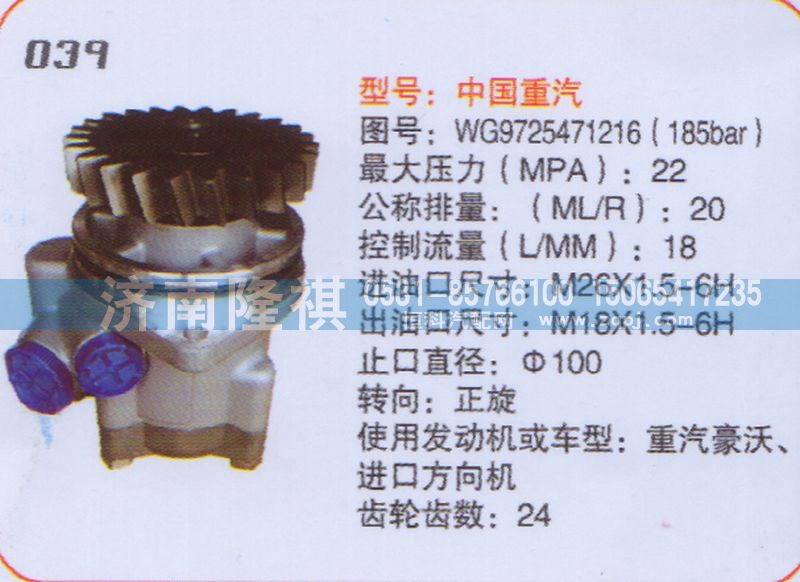 WG9725471216,转向泵,济南隆祺工贸有限公司