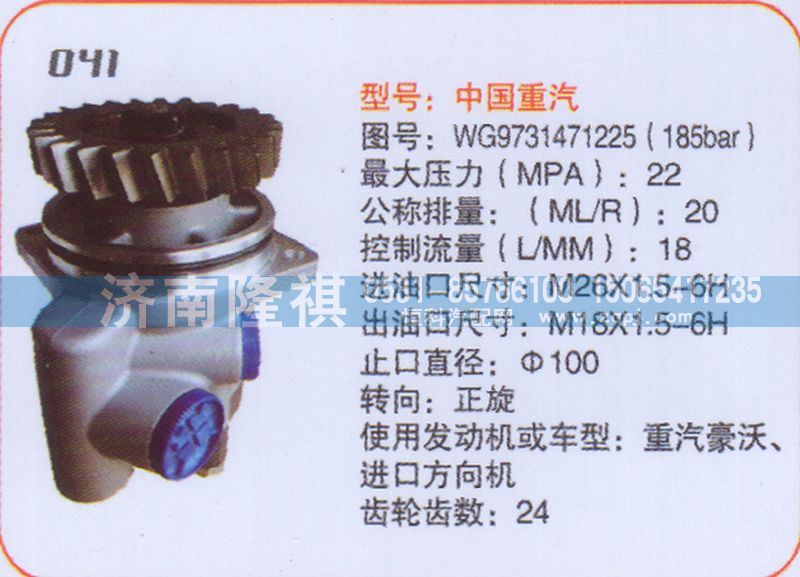 WG9731471225,转向泵,济南隆祺工贸有限公司