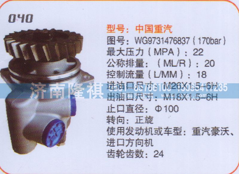 WG9731476837,转向泵,济南隆祺工贸有限公司