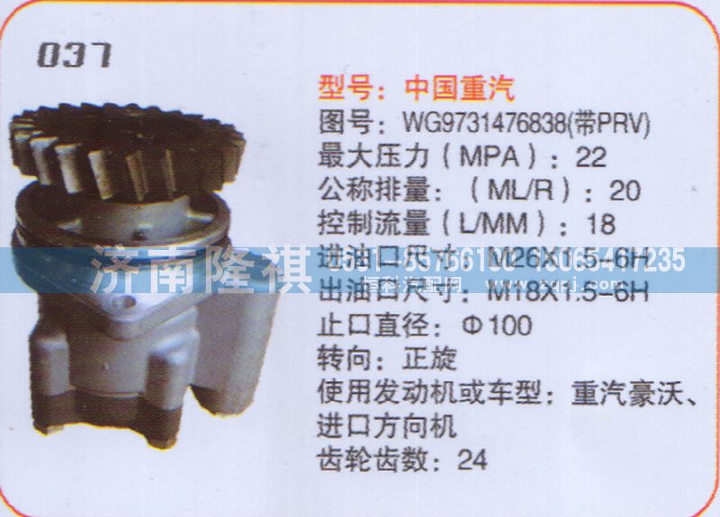 WG9731476838,转向泵,济南隆祺工贸有限公司