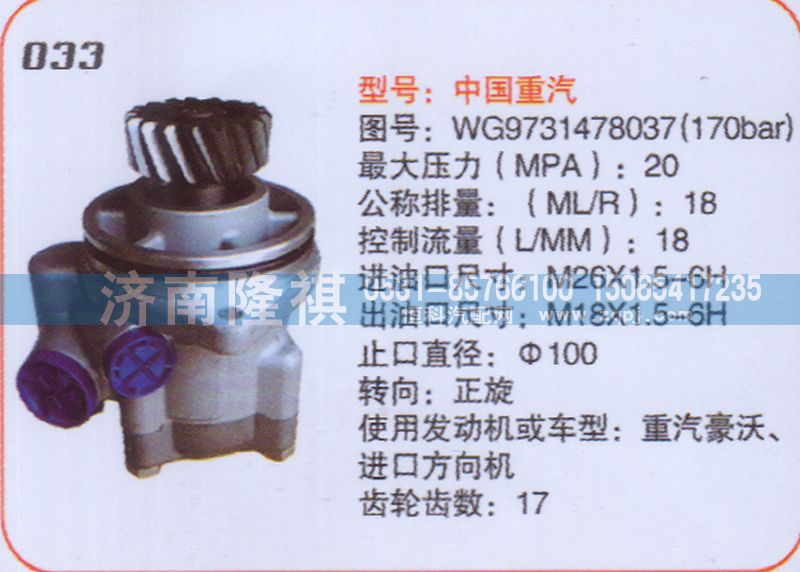 WG9731478037,转向泵,济南隆祺工贸有限公司