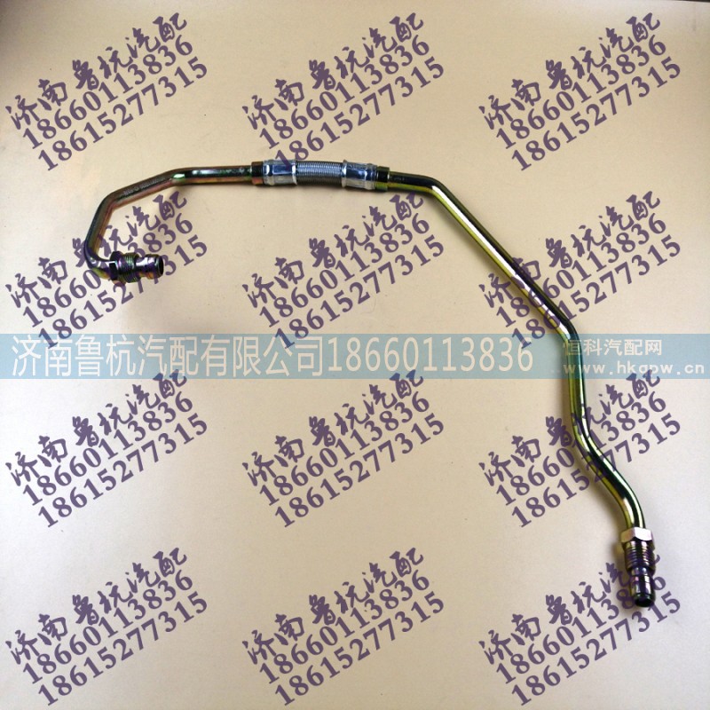 VG1095110030,VG1095110030增压器进油管,济南鲁杭汽配有限公司