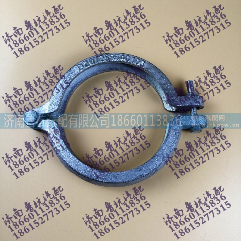 DZ97259540103,德龍排氣管鑄鐵卡箍,濟(jì)南魯杭汽配有限公司