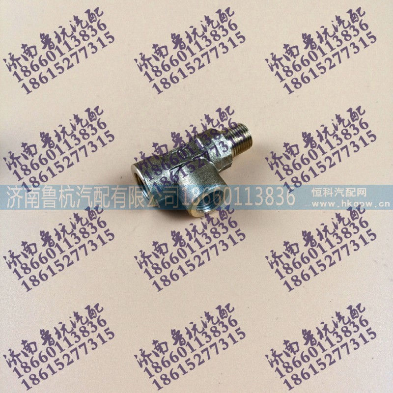 C03052,双H阀三通管接头,济南鲁杭汽配有限公司