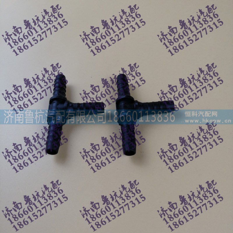 WG9000361310,T型三通接頭體3NW9,濟南魯杭汽配有限公司