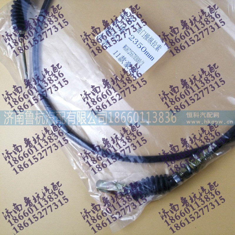 WG9725570300,油門拉線 L=2350 HW-EGR WG9725570300,濟南魯杭汽配有限公司