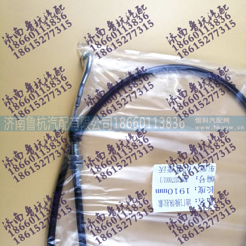 WG9725570001,油门拉线 L=1910  WG9725570001,济南鲁杭汽配有限公司