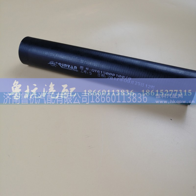 QY61500010079,加机口胶管QY61500010079,济南鲁杭汽配有限公司