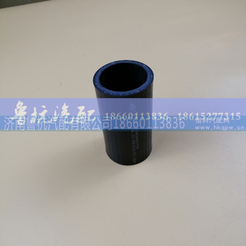 QY61000060276,胶管QY61000060276,济南鲁杭汽配有限公司