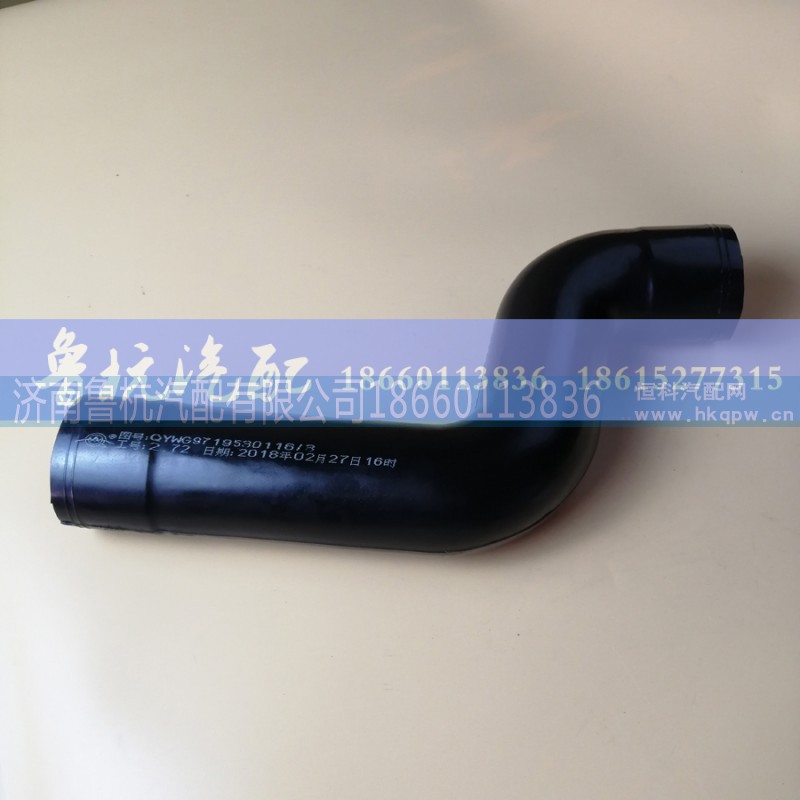 WG9719530116,豪沃上水管WG9719530116,济南鲁杭汽配有限公司 WG9719530116,豪沃上水管WG9719530116,济南鲁杭汽配有限公司
