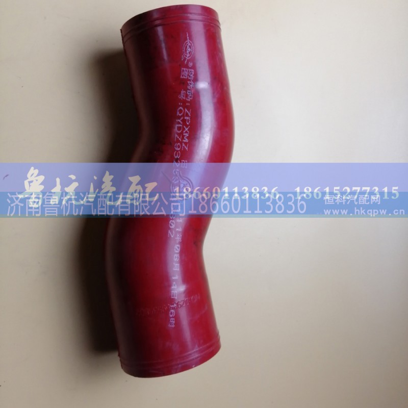 QYDZ93259535802,陕汽德龙欧III上水管QYDZ93259535802,济南鲁杭汽配有限公司