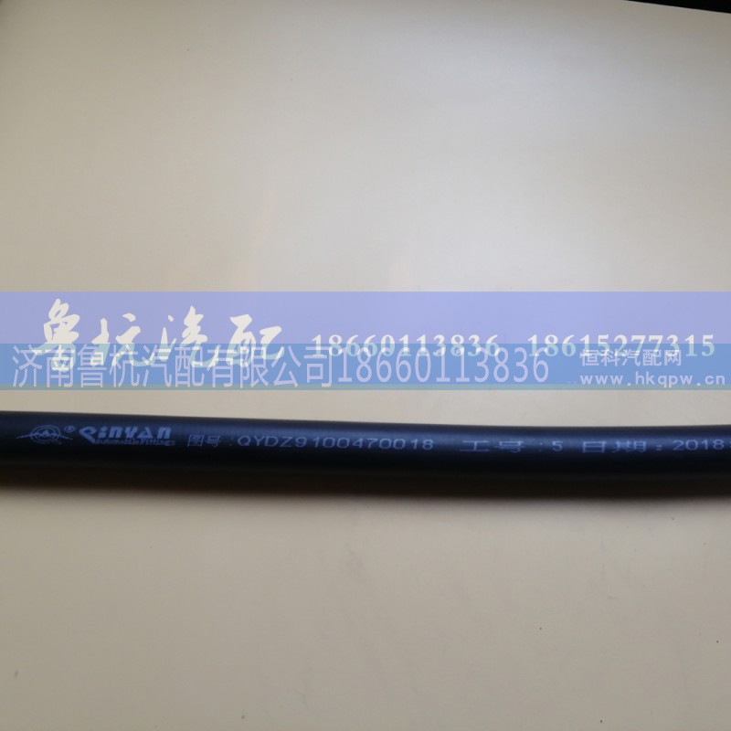 QYDZ9100470018,陕汽奥龙方向机回油管(加长)QYDZ9100470018,济南鲁杭汽配有限公司
