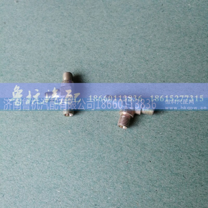 ,三通4×4×4,濟(jì)南魯杭汽配有限公司