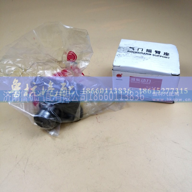 614050119,氣門搖臂座 614050119,濟(jì)南魯杭汽配有限公司