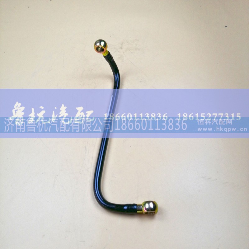 VG1092080018,柴油管VG1092080018,济南鲁杭汽配有限公司 VG1092080018,柴油管VG1092080018,济南鲁杭汽配有限公司