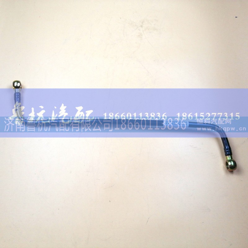 VG1092080019,柴油管VG1092080019,济南鲁杭汽配有限公司 VG1092080019,柴油管VG1092080019,济南鲁杭汽配有限公司