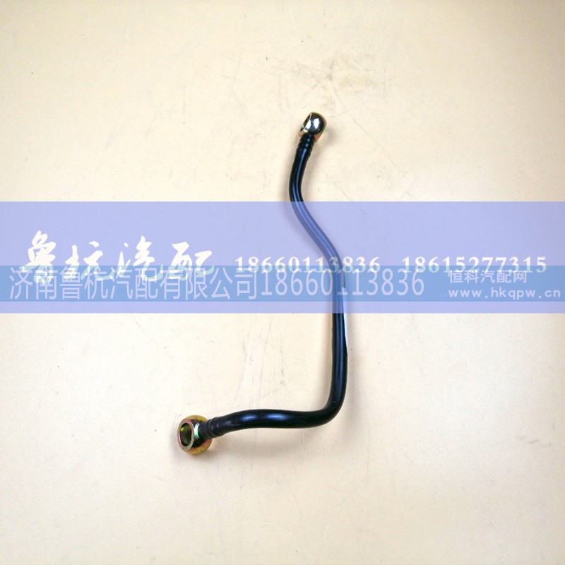 VG1560070025,柴油管VG1560070025,济南鲁杭汽配有限公司 VG1560070025,柴油管VG1560070025,济南鲁杭汽配有限公司