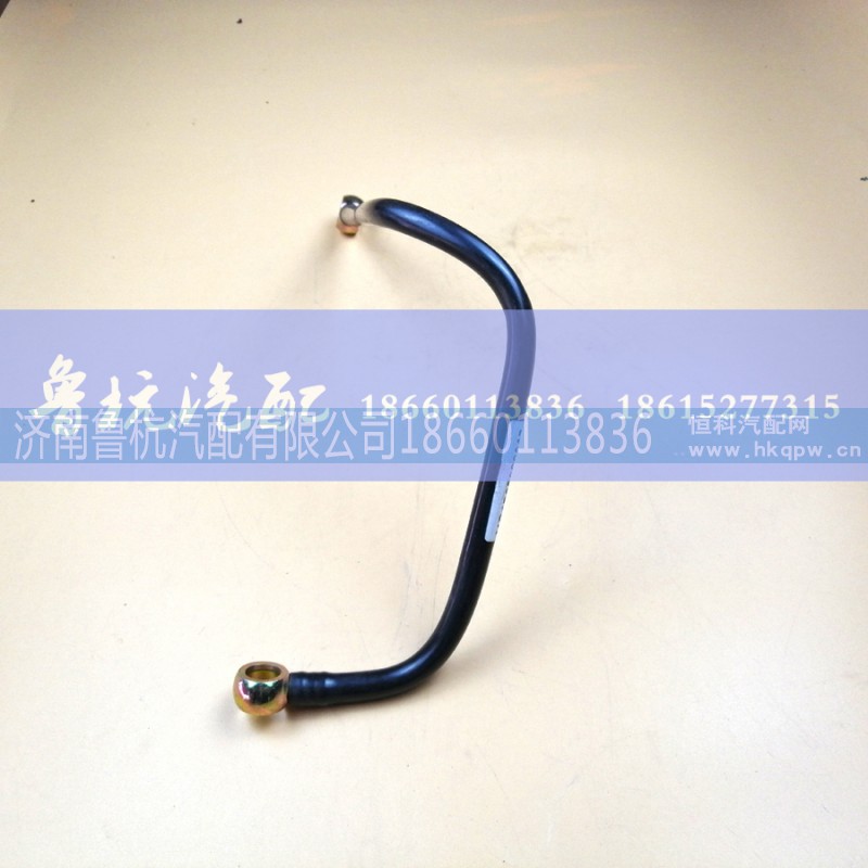 VG1560080017,柴油管VG1560080017,济南鲁杭汽配有限公司 VG1560080017,柴油管VG1560080017,济南鲁杭汽配有限公司