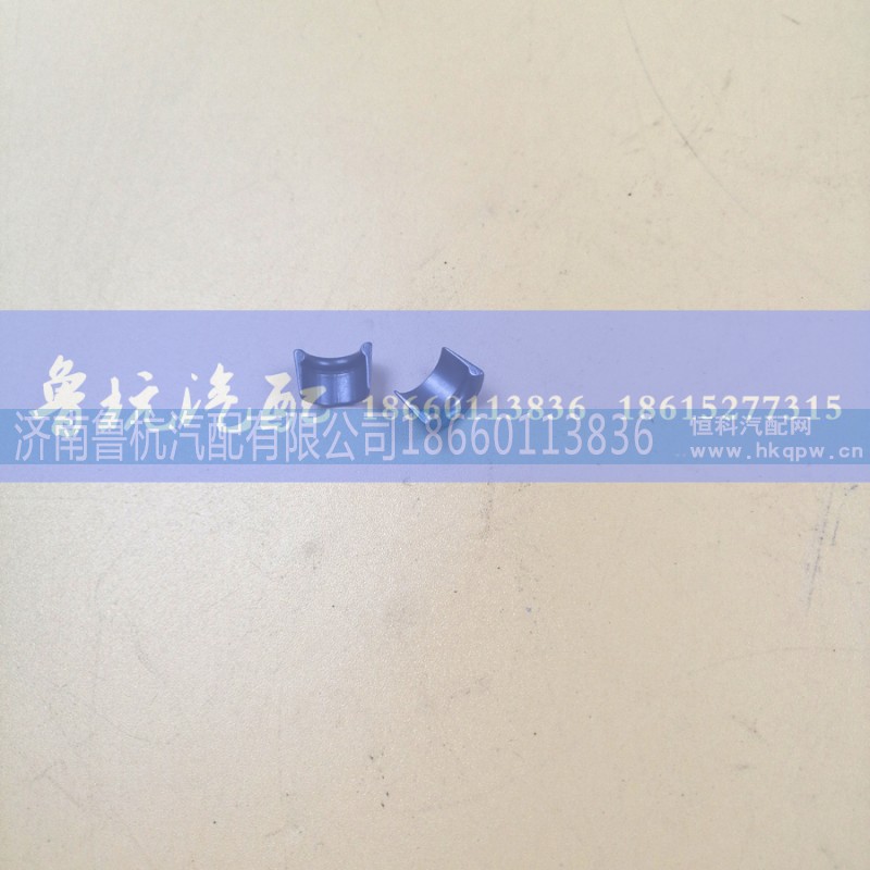 61500050025,气门锁夹,济南鲁杭汽配有限公司