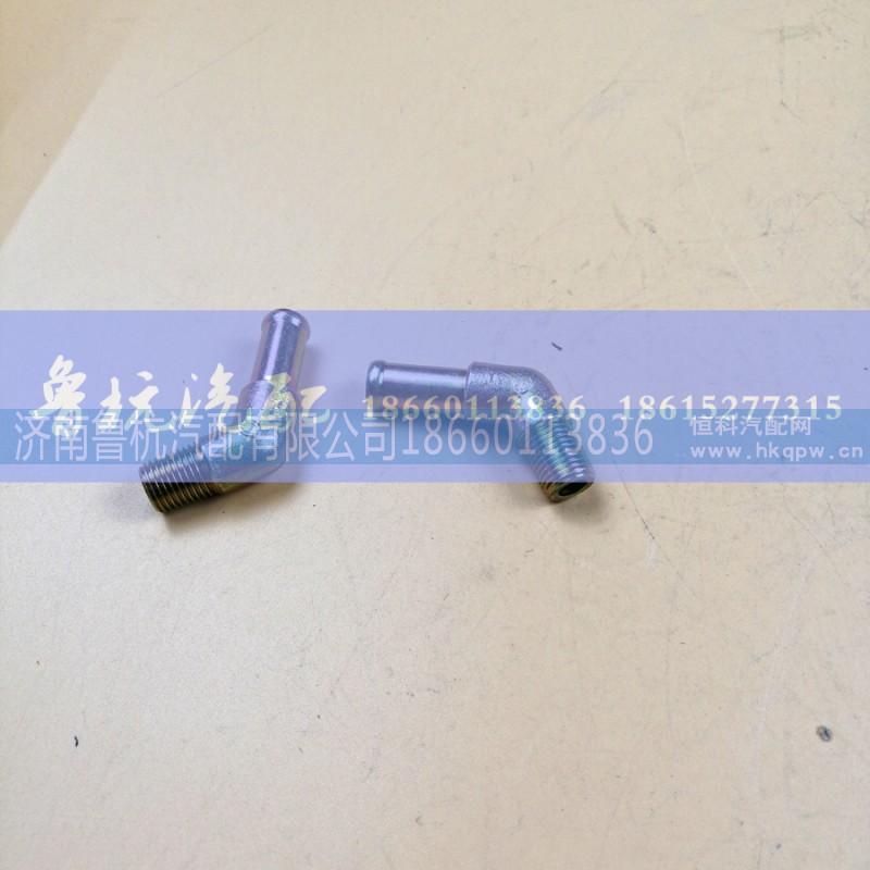 VG1560060012,空压机进水管接头,济南鲁杭汽配有限公司 VG1560060012,空压机进水管接头,济南鲁杭汽配有限公司