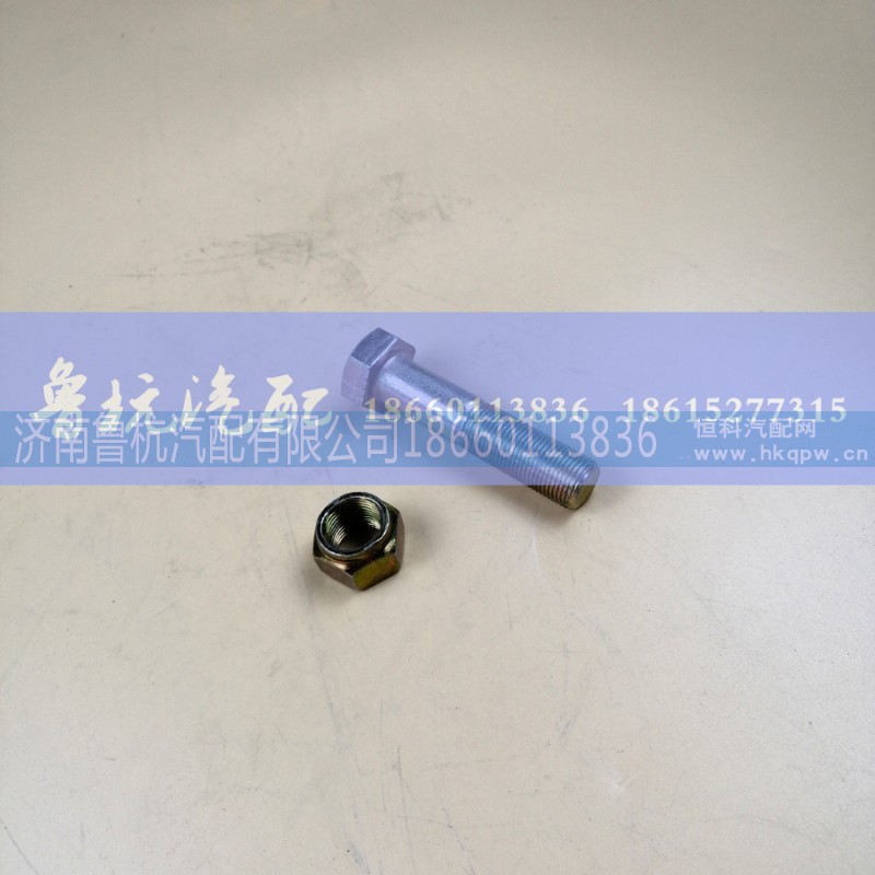 ,半丝螺栓18x80,济南鲁杭汽配有限公司 ,半丝螺栓18x80,济南鲁杭汽配有限公司