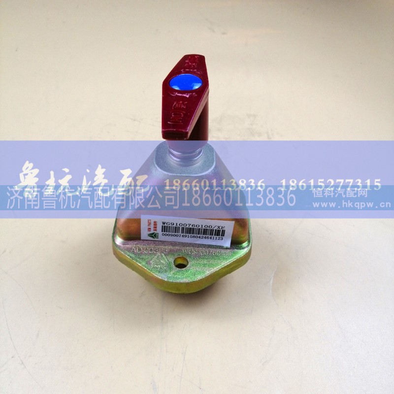 WG9100760100,電源總開關(guān)WG9100760100,濟(jì)南魯杭汽配有限公司
