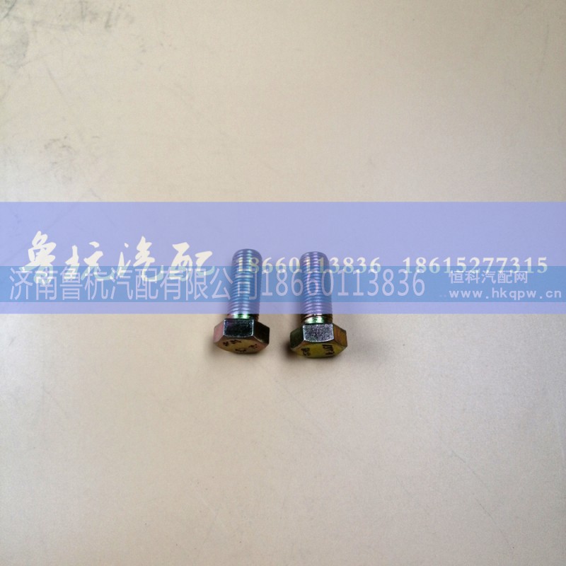 ,后胶垫螺丝14x35,济南鲁杭汽配有限公司 ,后胶垫螺丝14x35,济南鲁杭汽配有限公司