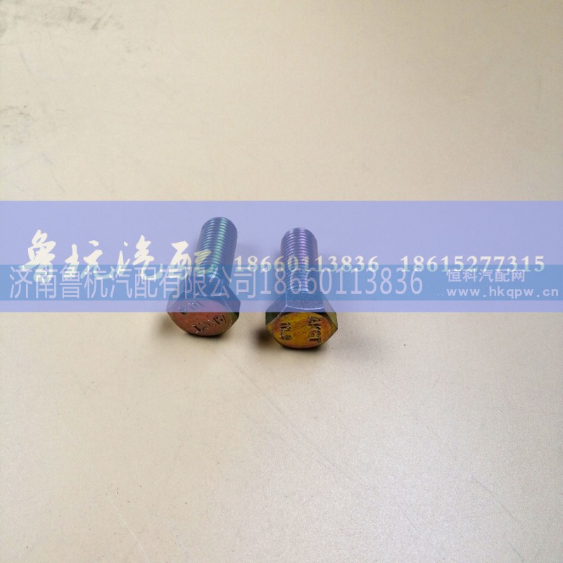 ,后胶垫螺丝14x35,济南鲁杭汽配有限公司 ,后胶垫螺丝14x35,济南鲁杭汽配有限公司