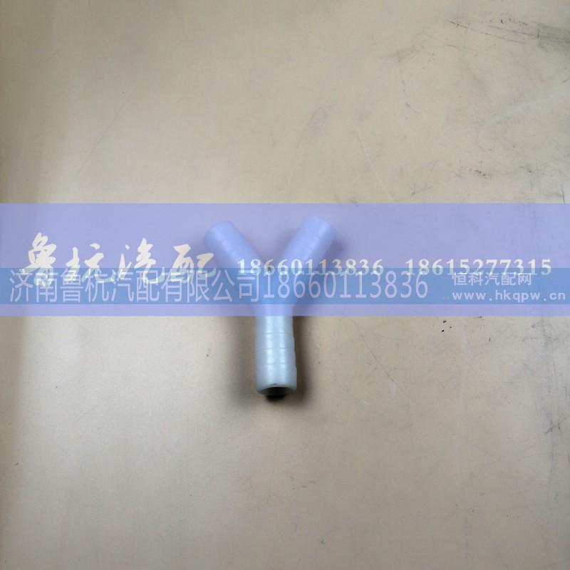 ,Y型三通,济南鲁杭汽配有限公司