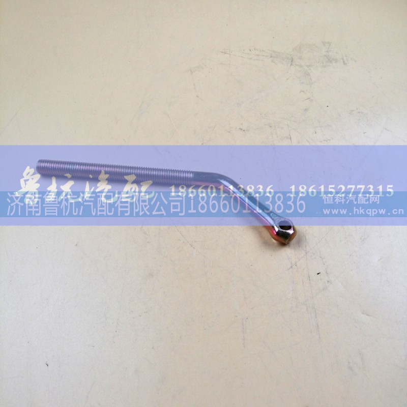 WG1500090026,发电机拉紧螺栓弯 WG1500090026,济南鲁杭汽配有限公司