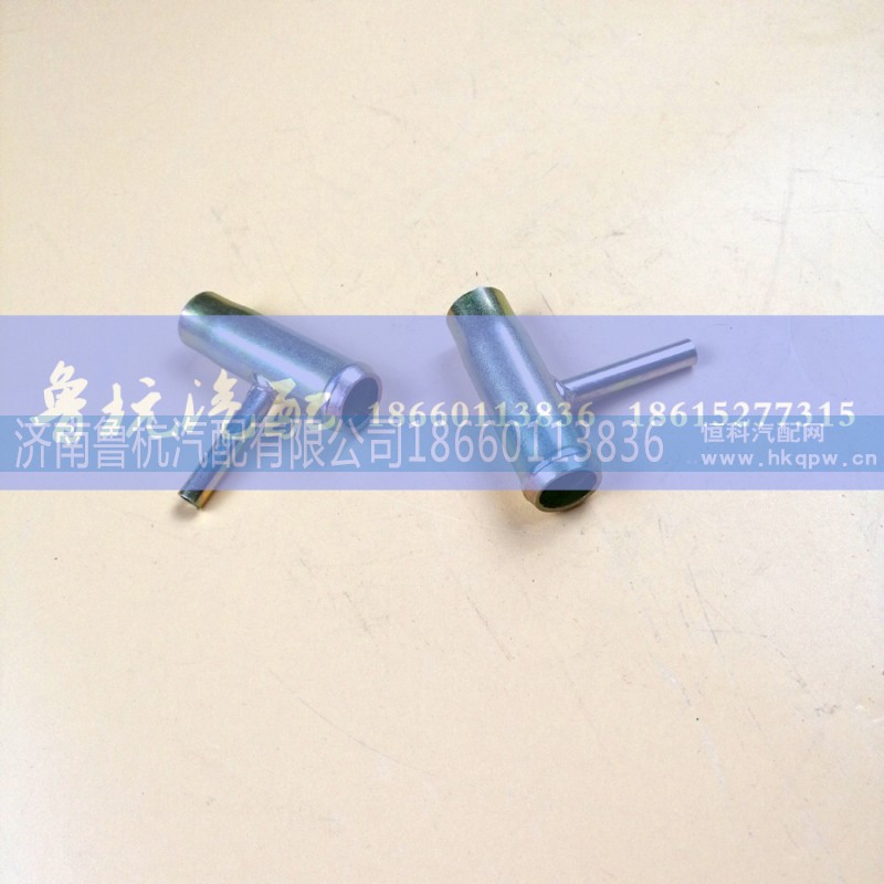 ,水管接头VG1500060045A,济南鲁杭汽配有限公司 ,水管接头VG1500060045A,济南鲁杭汽配有限公司