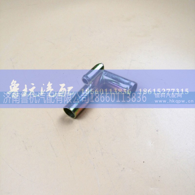 VG1560060004,水管接头组件(F型带弯),济南鲁杭汽配有限公司 VG1560060004,水管接头组件(F型带弯),济南鲁杭汽配有限公司