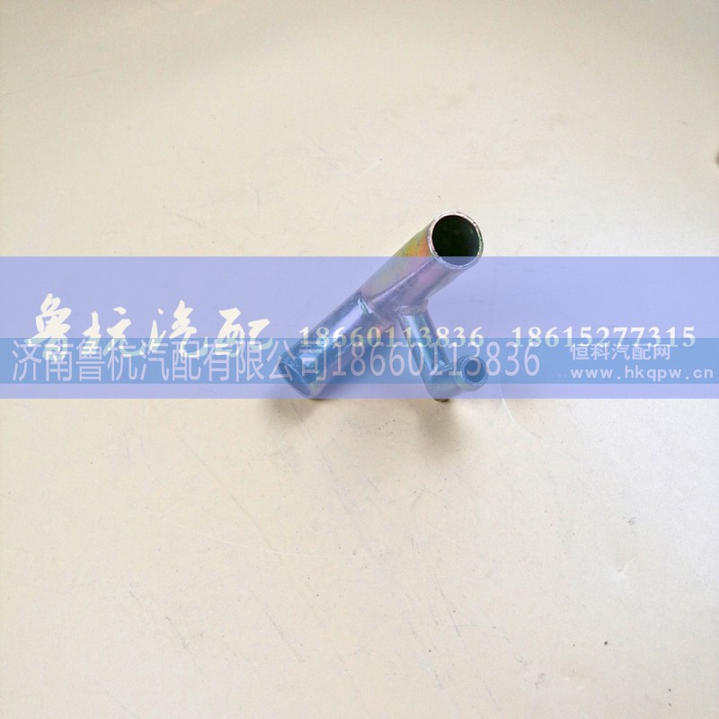 VG1560060004,水管接头组件(F型带弯),济南鲁杭汽配有限公司 VG1560060004,水管接头组件(F型带弯),济南鲁杭汽配有限公司
