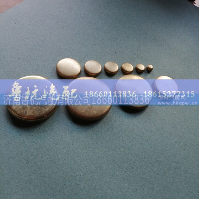 ,水堵大全,济南鲁杭汽配有限公司 ,水堵大全,济南鲁杭汽配有限公司