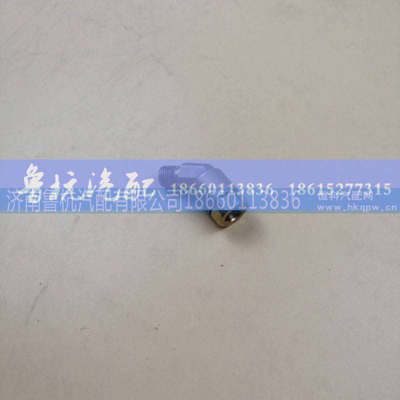 C01052,彎管接頭45°,濟(jì)南魯杭汽配有限公司