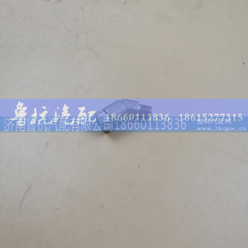 C01052,彎管接頭45°,濟(jì)南魯杭汽配有限公司