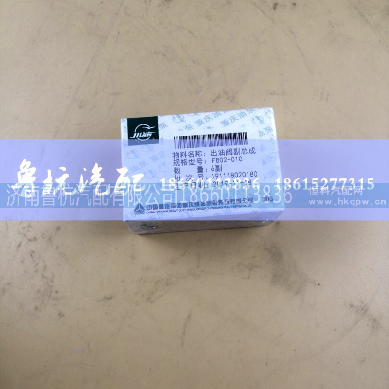 F802-010,,济南鲁杭汽配有限公司