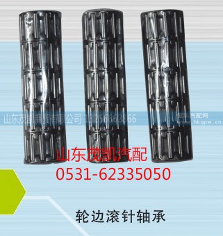 WG99-934-013,輪邊滾針軸,山東茂凱商貿(mào)有限公司