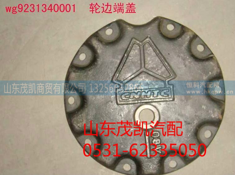 199112340001,輪邊外蓋,山東茂凱商貿(mào)有限公司