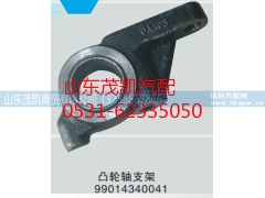 199014340041,后制動(dòng)凸輪軸支架,山東茂凱商貿(mào)有限公司