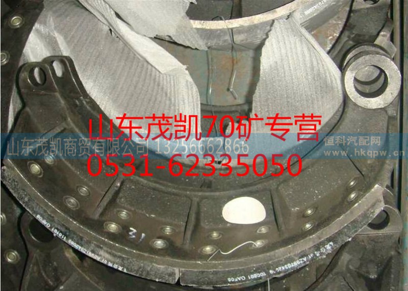 AZ9970342070,70礦制動蹄總成,山東茂凱商貿(mào)有限公司