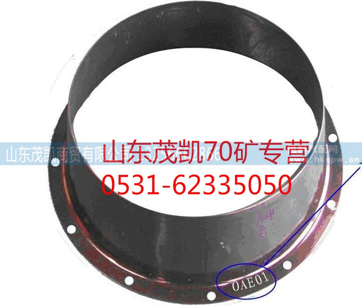 wg9970340028,70矿后轮毂挡油罩,山东茂凯商贸有限公司 wg9970340028,70矿后轮毂挡油罩,山东茂凯商贸有限公司