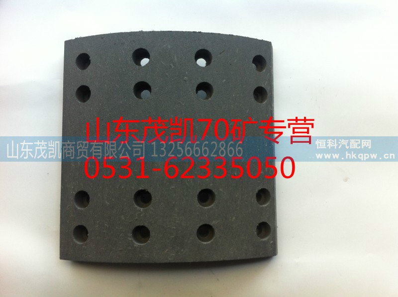 wg9970342069,70礦后制動(dòng)蹄摩擦片,山東茂凱商貿(mào)有限公司