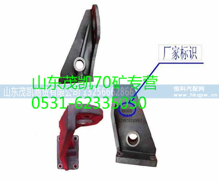 wg9970340087,70矿后桥气室支架,山东茂凯商贸有限公司