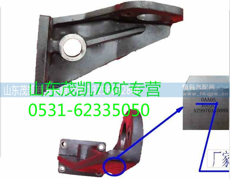 wg9970340088,70矿后桥气室支架,山东茂凯商贸有限公司