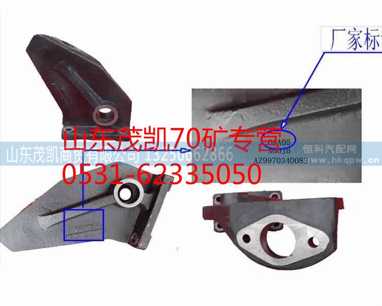 wg9970340089,70矿中桥气室支架,山东茂凯商贸有限公司