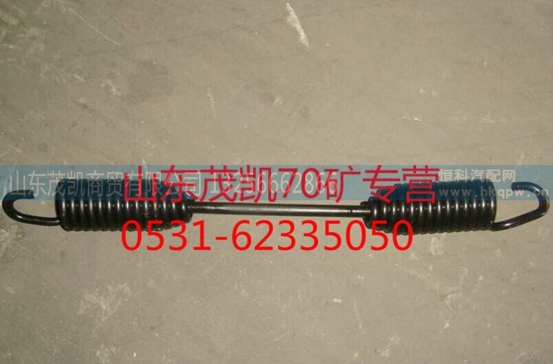 wg9970440006,70礦后制動蹄回位簧,山東茂凱商貿(mào)有限公司