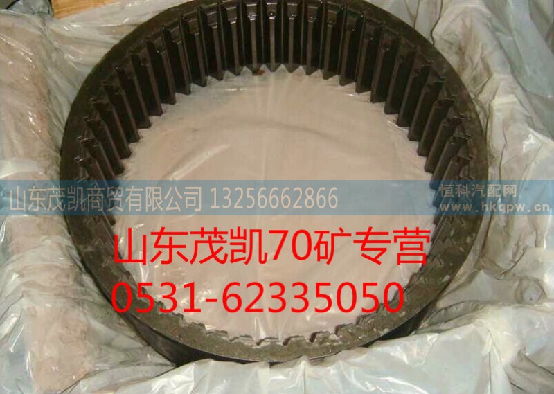 wg9970340051,70礦輪邊內(nèi)齒圈,山東茂凱商貿(mào)有限公司