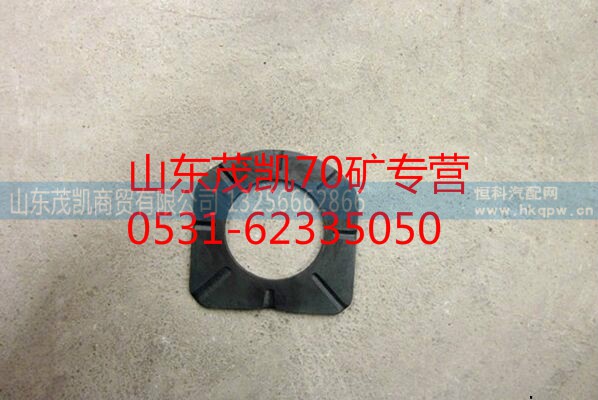 wg9970340053,70矿轮边行星齿轮垫片,山东茂凯商贸有限公司