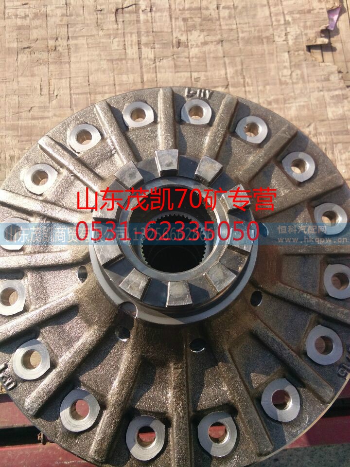 AZ9970320020-1,70礦輪間差速器總成,山東茂凱商貿(mào)有限公司